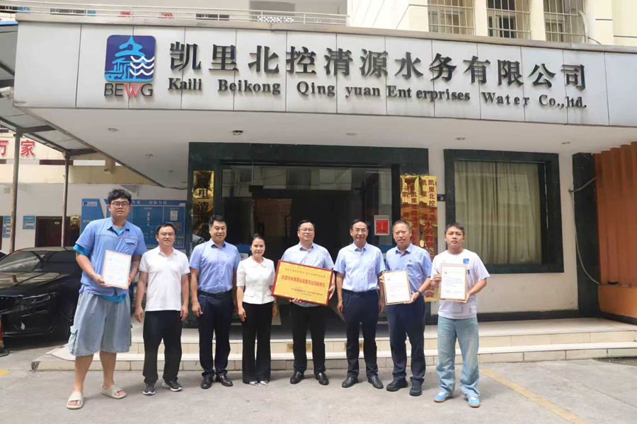凱里北控清源水務有限公司榮獲“凱里市體育事業發展突